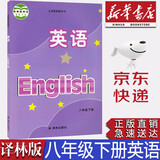 【新华书店正版】新版现货译林版八年级下册英语书苏教牛津英语8八年级下册英语课本教材学生用书译林版初二下册英语译林出版社