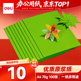 得力（deli）A4 70g绿色复印纸 彩色打印纸 儿童手工折纸剪纸彩纸 非硬卡纸 100张/袋ZC001【人气新品】
