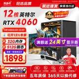 航向者 酷睿i5升i7/十二核/RTX3050/4060电竞游戏办公设计吃鸡电竞台式电脑主机DIY组装电脑全套整机装机 电脑主机+显示器 一：酷睿i5丨16G+256G丨4G游戏独显