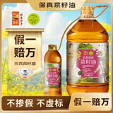 初萃【保真菜籽油】中粮原香菜籽油5L+400mL 低芥酸 非转基因食用油