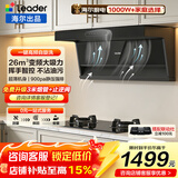 海尔抽油烟机Leader大吸力变频家用24/26/28风量一级能效纤薄顶侧双吸挥烟灶二三件套一级净烟换新补贴 【新品净烟款】26风量超薄变频｜挥手智控