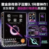 【京东尊享】极简宇宙史 星际旅行物资包典藏版 船票+小册子+贴纸 霍金 亲传弟子 克里斯托弗·加尔法德