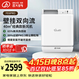 远大（BROAD） 新风系统家用壁挂式新风机热回收新风换气系统除雾霾除甲醛空气净化新风肺保FE6PRO