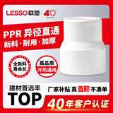 联塑ppr水管配件自来水管件异径弯头异径套4分6分直接头直通三通管卡热熔水管材白色 异径套32*25（1寸转6分）