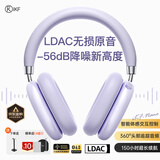 iKF Nano空间音频版【金榜推荐|56dB深度降噪】头戴式主动降噪蓝牙耳机电竞游戏有线无线耳麦 星光紫