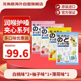 龙角散夹心润喉糖润喉护嗓 白桃味2袋+薄荷味1袋+柚子味1袋 320g