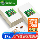 绿叶蟑螂粘板20片送引诱剂20袋灭蟑杀蛮蠊粘蟑螂纸GL2118-1