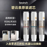 碧云泉R306净水器滤芯N3系列JST-R306/JST-R305净饮水机原厂滤芯MC121/R107/QC105/QC111弱碱性水 【1号+3号弱碱性滤芯】共两支