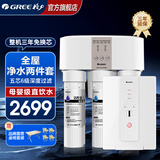 格力（GREE） 净水器家用前置过滤器净水机管线机壁挂式直饮机全屋净水RO反渗透滤芯自来水过滤直饮水 净水器+管线机
