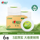 心相印有芯卷纸 商用大盘纸3层180米*6卷 卫生纸巾 商场酒店整箱 JP003