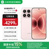 小米（MI）Xiaomi 17 旗舰影像小米手机 徕卡光学镜头大师人像 第五代骁龙8至尊版 超窄四等边 7000mAh大电池 雪山粉 12GB+512GB