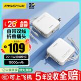 品胜【3C认证可上飞机】充电宝自带线插头充电器三合一10000毫安22.5W快充移动电源适用苹果17pro白