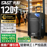 先科户外广场舞拉杆便携音响超大音量大功率移动蓝牙会议音箱k歌12吋重低音演讲带话筒SA-122 X