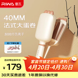 雷瓦（RIWA）蛋卷棒【法式大蛋卷】负离子水波纹蛋蛋卷 卷发棒40mm大蛋卷 高颅顶蓬松夹板礼盒RB-8365