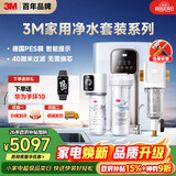 3M净水器家用净水机0废水矿物质直饮智能700G全屋净热一体套装【SW20+WHS200-BL-H+MODERN-40GR】