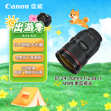 佳能（Canon）EF 24-70mm f/2.8L II USM 单反镜头 标准变焦镜头 大三元