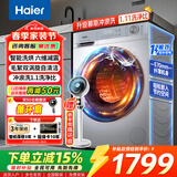海尔（Haier）洗衣机烘干机全自动滚筒洗烘一体机10公斤大容量一级能效20年防生锈空气洗 以旧换新 【旗舰款】1.1洗净比+双涡旋自清洁+六维减震