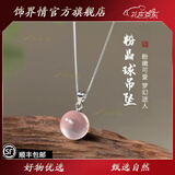 饰界情收藏级天然水晶莫桑比克吊坠粉水晶项链锁骨链女送对象生日礼物 约12mm【粉水晶收藏级】