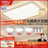 欧普照明（OPPLE）吸顶灯客厅大灯智能LED照明简约现代大气灯具灯饰品见套餐1包安装