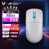 ROG龙鳞ACE X AimLab合作版36K无线三模鼠标 对称型轻量化设计电竞光学FPS游戏鼠标 龙鳞Ace 月耀白