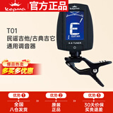 卡普马（KEPMA）卡普马T01卡马卡玛通用调音器民谣吉他调音表古典电吉它校音器