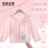 马克华菲女童夏季薄款上衣2026新款女宝宝纯棉防晒服儿童女孩外套 粉 130