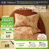 水星家纺枕套纯棉100%全棉磨毛柔感对枕套抑菌A类枕头罩一对装双人48x74cm