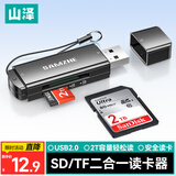 山泽USB高速读卡器SD/TF卡多功能合一支持单反相机手机电脑ipad行车记录仪监控无人机内存卡储存卡