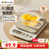 小熊（Bear）电子秤厨房秤 厨房电子秤克重秤食物称克称烘焙家用  0.1g高精度