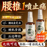 锦中医腰椎间盘突出压神经腰腿屁股疼活血止痛腰肌劳损喷剂三盒装