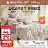 罗莱家纺 全棉加厚磨毛三件套冬季床上用品纯棉被套床单 紫150*215