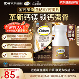 钙尔奇钙片中老年人补钙100粒 金钻K2钙镁片维生素D维生素K 金钙尔奇