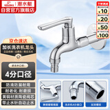 潜水艇（Submarine）L1102X洗衣机水龙头加长款水嘴 国标4分出水口黄铜进口阀芯