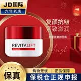 欧莱雅（LOREAL）面霜 复颜抗皱活力紧致A醇视黄醇大红罐面霜 紧致滋润日霜50ML