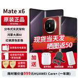 华为matex6新品折叠屏手机【24期免息】大屏AI红枫原色影像双卫星通信旗舰鸿蒙NEXT先锋版典藏版可选 寰宇红 12G+256GB【标准版】 官方标配