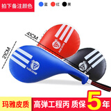 爱倍健（AIBEIJIAN） 拳击脚靶散打脚靶成人儿童跆拳道手靶鸡腿靶武术搏击训练双叶靶 大号【爱倍健三道杠】高弹双叶响靶1个请备注颜色