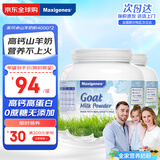 Maxigenes美可卓山羊奶粉澳洲高钙高蛋白0蔗糖学生成人中老年奶粉400g *2罐