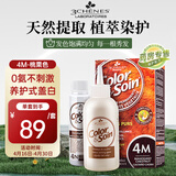 三橡树4M桃栗色草本植物染发剂135ml男女通用遮白法国进口染发神器