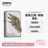 ZIPPO打火机之宝防风煤油 爱情之翼-镜银【新老款随机发货】单机礼物