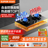 苏泊尔（SUPOR）燃气灶煤气灶双灶具灶家用防爆灶防锈炉头5.2kW70%高热效一级能效合金钢材面板JZT-Z-DF1max天然气
