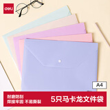 得力（deli）5只A4学生桌面透明文件袋 试卷收纳学科票据分类马卡龙防水档案袋 小学初高中学习办公用品PP301-5