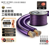 SKW 高保真 360芯 喇叭线 音频线 功放音响线 环绕音箱线 工程5.1家庭影院布线 14AWG-5米