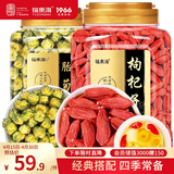 福东海 红枸杞250克+胎菊138克 宁夏红枸杞苟子中宁免洗红茶组合花草茶 