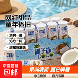 【网红甜品】椰子冻饮品布丁果味果冻 瓶装夏日休闲童年怀旧散装 椰子冻约65g*13瓶