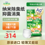 安顾宜日本净味轻薄消臭成人拉拉裤L56片腰围80-130老年人尿不湿纸尿裤