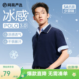 网易严选5A抑菌冰丝冰感polo衫轻商务衫短袖男士高端吸汗透七夕送男友老公 A款凉感抑菌-深藏青 XL