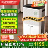 欧井（Eurgeen）除湿机/抽湿机 24L/天除湿量 回南天家用轻音室内干衣吸湿器 APP智联负离子净化 OJ-252E