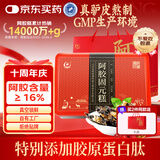 胶城阿胶糕500g盒即食阿胶固元糕块滋补品气血女送老婆妈妈长辈滋补品