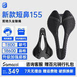 SAMASSI萨玛仕 游龙3d打印坐垫 公路车山地车自行车短鼻碳纤维骑行座垫 游龙2.0升级款-155碳弓 S08-游龙