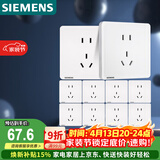西门子（SIEMENS）插座面板套装  正五孔10只量贩装 86型暗装二三插 致典雅白色